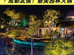 -茅草房·河畔园林火锅