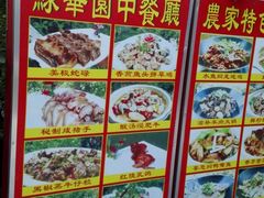 -绿华园休闲山庄