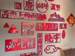 -渝味晓宇火锅(合川路店)