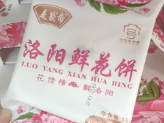 -麦盛斋糕点(北大街店)