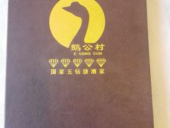 -鹅公村·国家非遗传承(荔湾店)