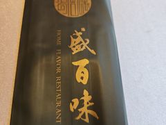 -盛百味·家宴餐厅(霸州分店)