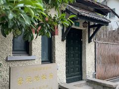 -上海蔡元培故居陈列馆