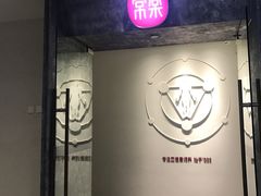-常乐·对症推拿(解放碑英利大融城店)