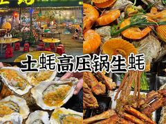 -土蚝·高压锅生蚝(百姓美食街店)