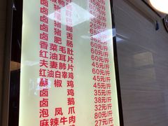 菜单-王浩儿纪六孃甜皮鸭(乐山总店)