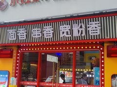 -小灶派· 地道兰州牛肉面(宏发大厦店)