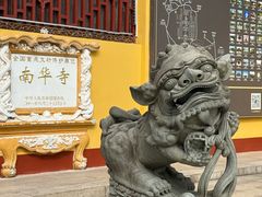 -南华禅寺