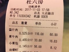 账单-杜六房(大沽路店)