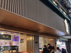 -泸溪河桃酥(秦淮夫子庙一店)
