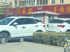 -三盛楼饭店(四流中路店)