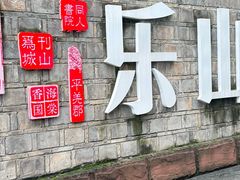 -嘉州九妹凤爪(乐山总店)