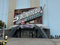 -极限PLAY运动娱乐新世界·团建派对表演休闲馆·室内高空游乐园