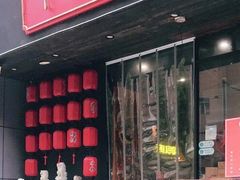 -湘里乡亲甲王二老店