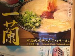 -一蘭拉面(铜锣湾店)