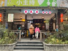 -庶民居中餐馆(花土店)