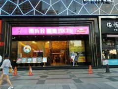 -凯乐会量贩KTV(国防大厦总店)
