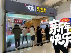 等位区-古茗(东鼓道店)