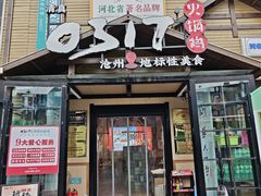 -0317火锅鸡·清真(正达店)