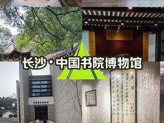 -湖南大学-中国书院博物馆