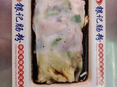 -银记肠粉(文昌北路店)