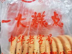 -一大糕点(纬六路店)