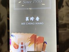 -美珍香(樟宜机场1号航站楼店)