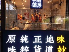门面-味妙顺德厨房(绿地缤纷城店)