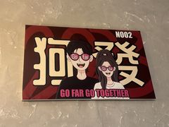 -狗發汉堡(湖塘店)