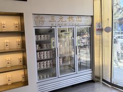 -三元梅园(团结湖店)