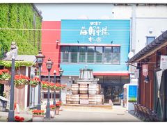 -金森红砖仓库