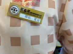 -聚鑫阁江浙菜·非遗传承技艺(青村帝华园店)