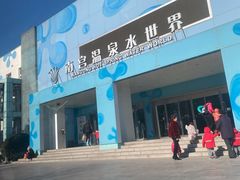 -南宫温泉水世界