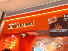 门面-KUMO KUMO甜品·冰淇淋(深圳壹方城店)