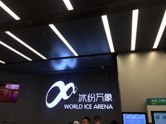 -冰纷万象滑冰场(南山万象天地店)
