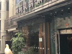 -琬苑鸽庄·川粤融合菜(解放碑总店)