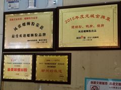 -凤张螺蛳粉·爽口粉(跃进路总店)