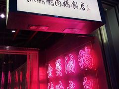 -陈鹏鹏潮汕菜(欢乐海岸 海边景观店)