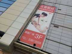 -顺联广场(陈村店)