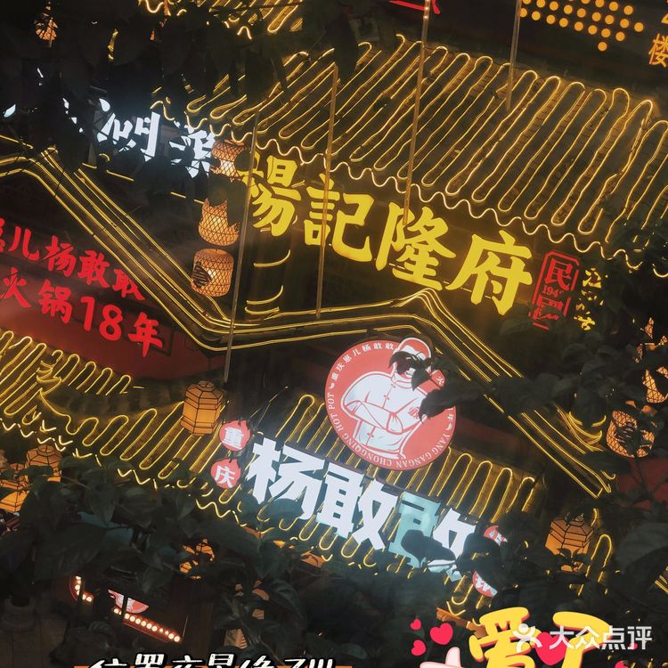 安利一家综合水准较高的网红火锅----杨敢敢火锅（洪崖洞店）