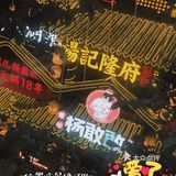 安利一家综合水准较高的网红火锅----杨敢敢火锅（洪崖洞店）