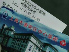 -上海市普陀区中心医院