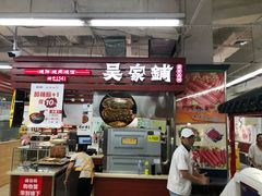 门面-吴家铺密云三烧(石园鑫海韵通大卖场店)