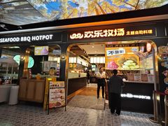 -欢乐牧场主题自助料理(T12店)