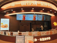-辛一·铜锣烧(大宁久光店)