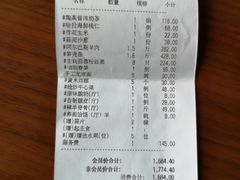账单-巴音浩日娲·蒙餐(双林东路店)