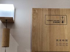 -十二舍·湯物素煮(江泰潤政店)