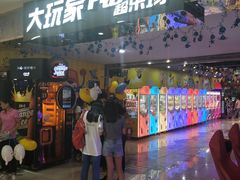 -大玩家超乐场(河东万达广场店)