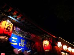 -三品尚院(贝勒府旧址店)