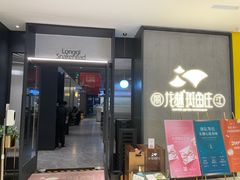 -丽江龙继斑鱼庄(罗宾森购物广场店)